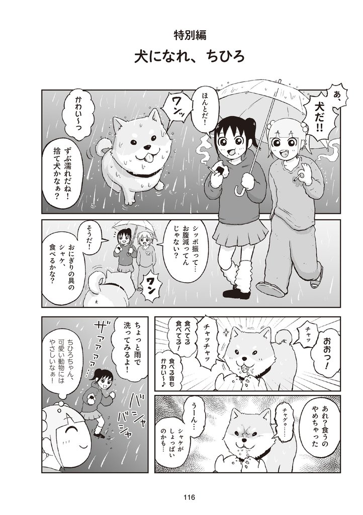 地元最高！【単話版】第7巻 (8)