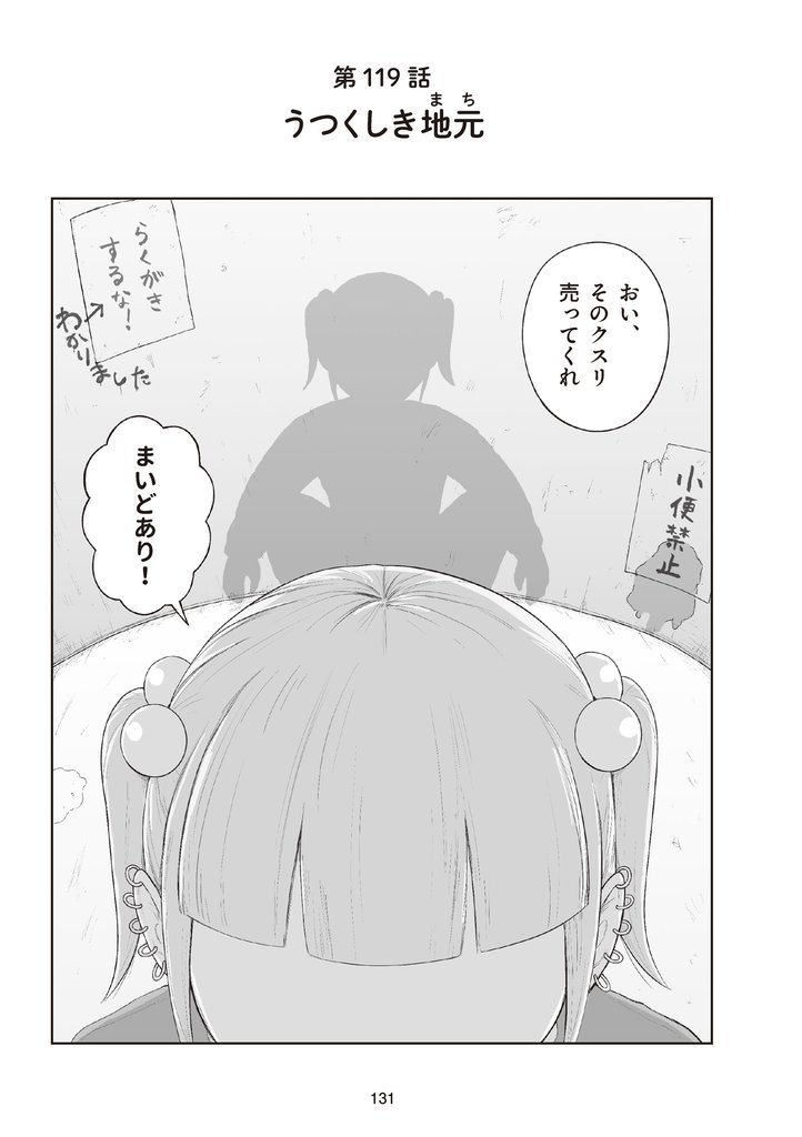 地元最高！【単話版】第7巻 (9)