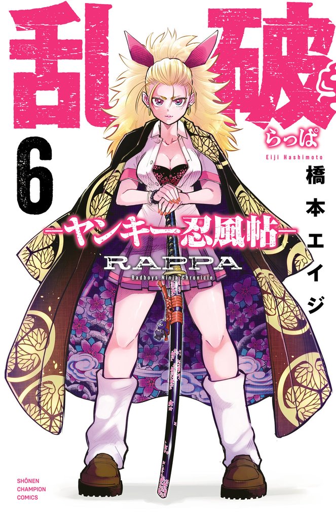 乱破-ヤンキー忍風帖- 6 冊セット 最新刊まで