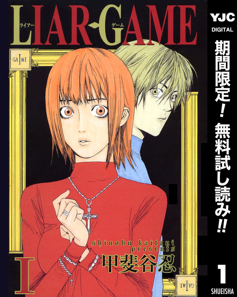 LIAR GAME