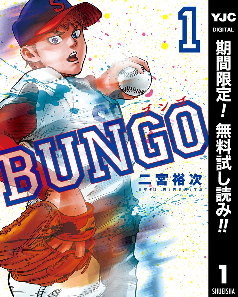 BUNGO―ブンゴ―