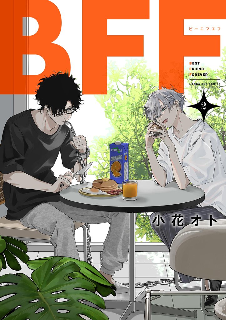 BFF（２）