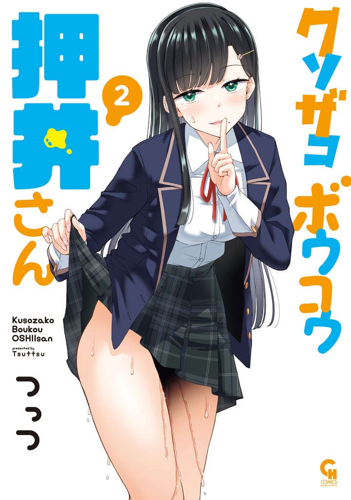 クソザコボウコウ押井さん 2