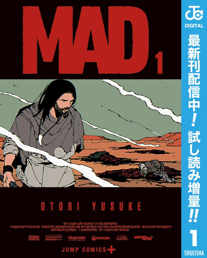 MAD【期間限定試し読み増量】 1