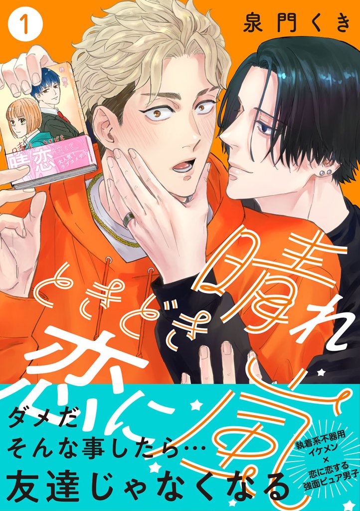 晴れときどき恋に嵐【合冊版】:1