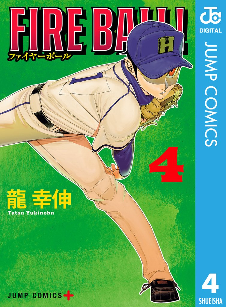 FIRE BALL！ 4