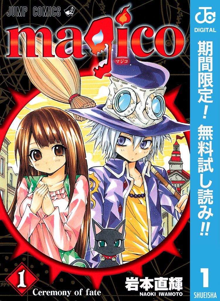 magico【期間限定無料】 1