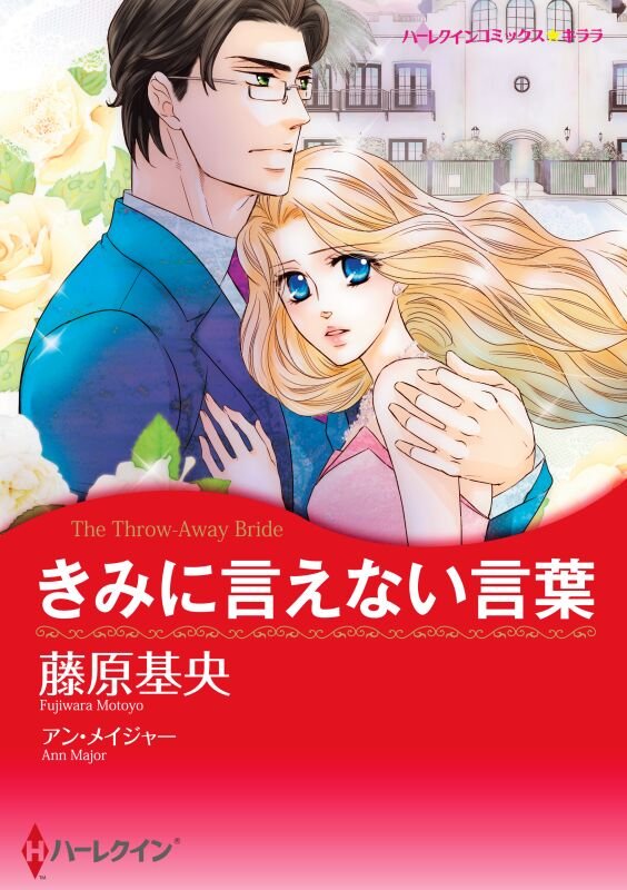 ハーレクインコミックス セット　2025年 vol.461
