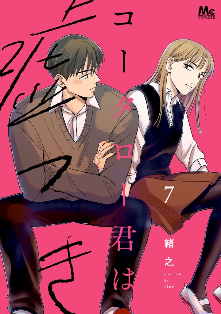 コータロー君は嘘つき 単行本版 7 冊セット 最新刊まで