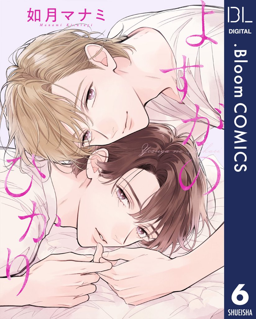 【単話売】よすがのひかり 6