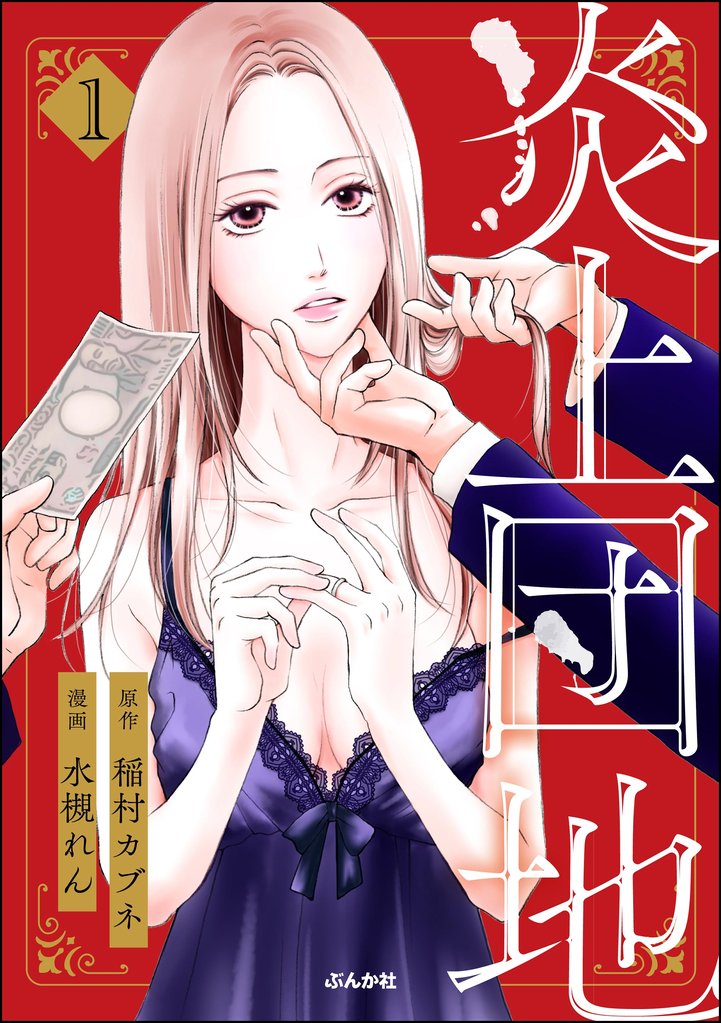 炎上団地　（1）