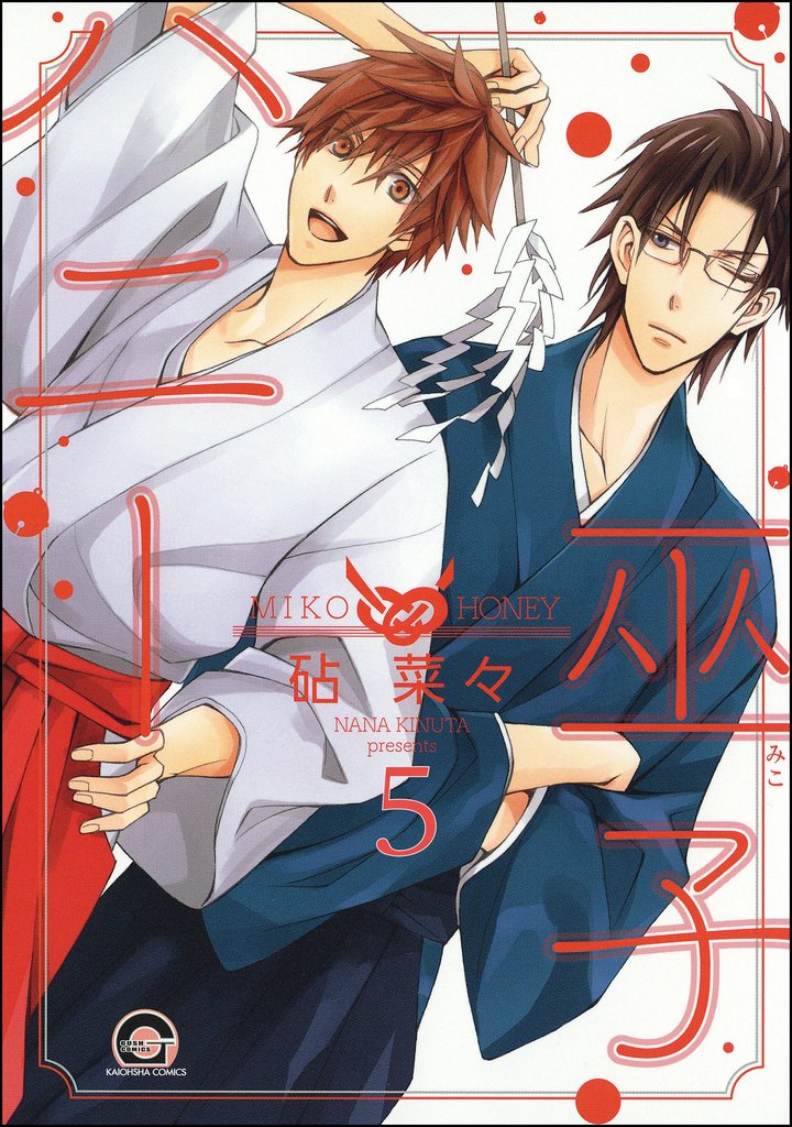 巫子ハニー（分冊版） 5 冊セット 最新刊まで