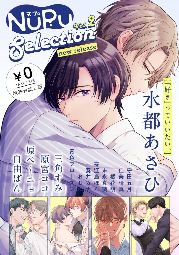 NuPu Selection new release vol.2