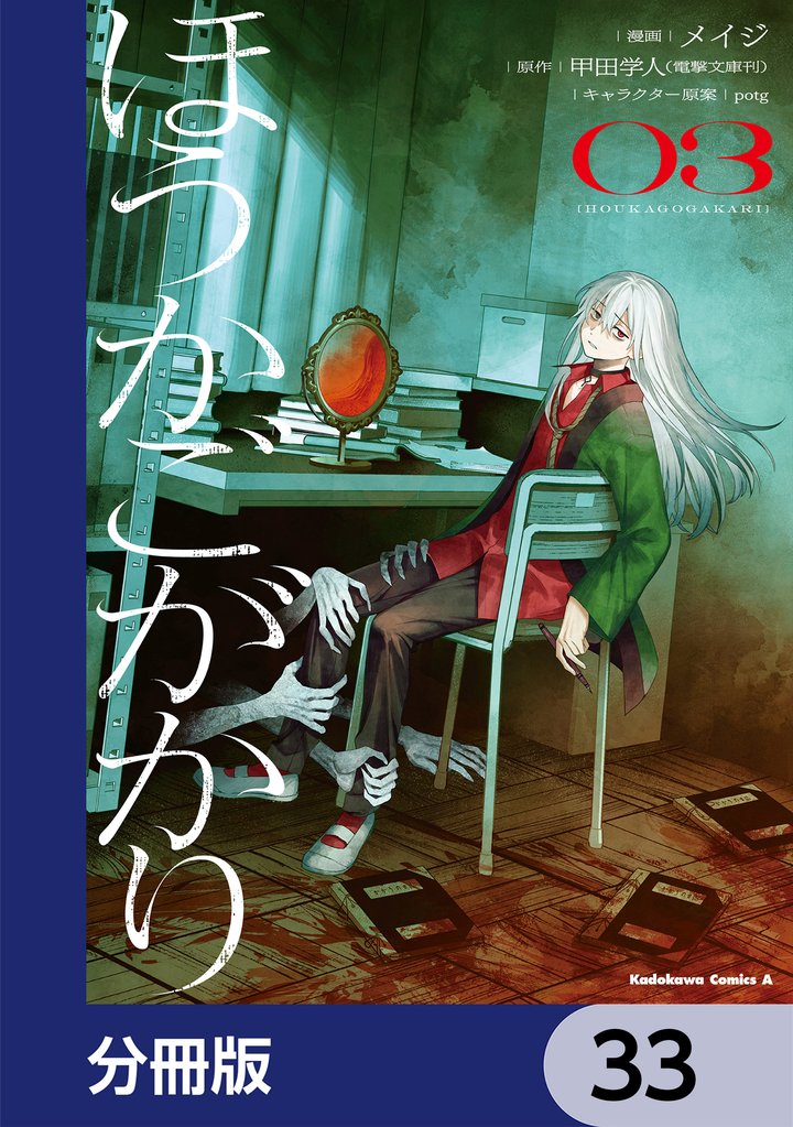 ほうかごがかり【分冊版】 33 冊セット 最新刊まで