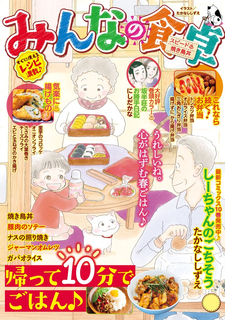 みんなの食卓（62）　スピード♨焼き鳥丼