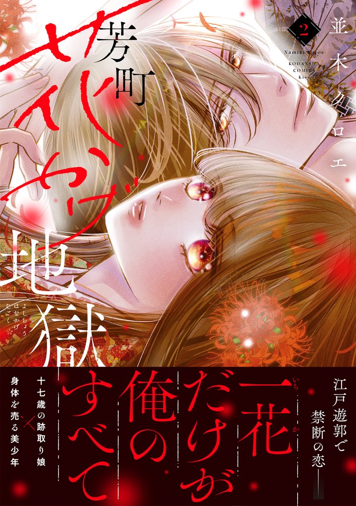 芳町花かげ地獄 2 冊セット 最新刊まで