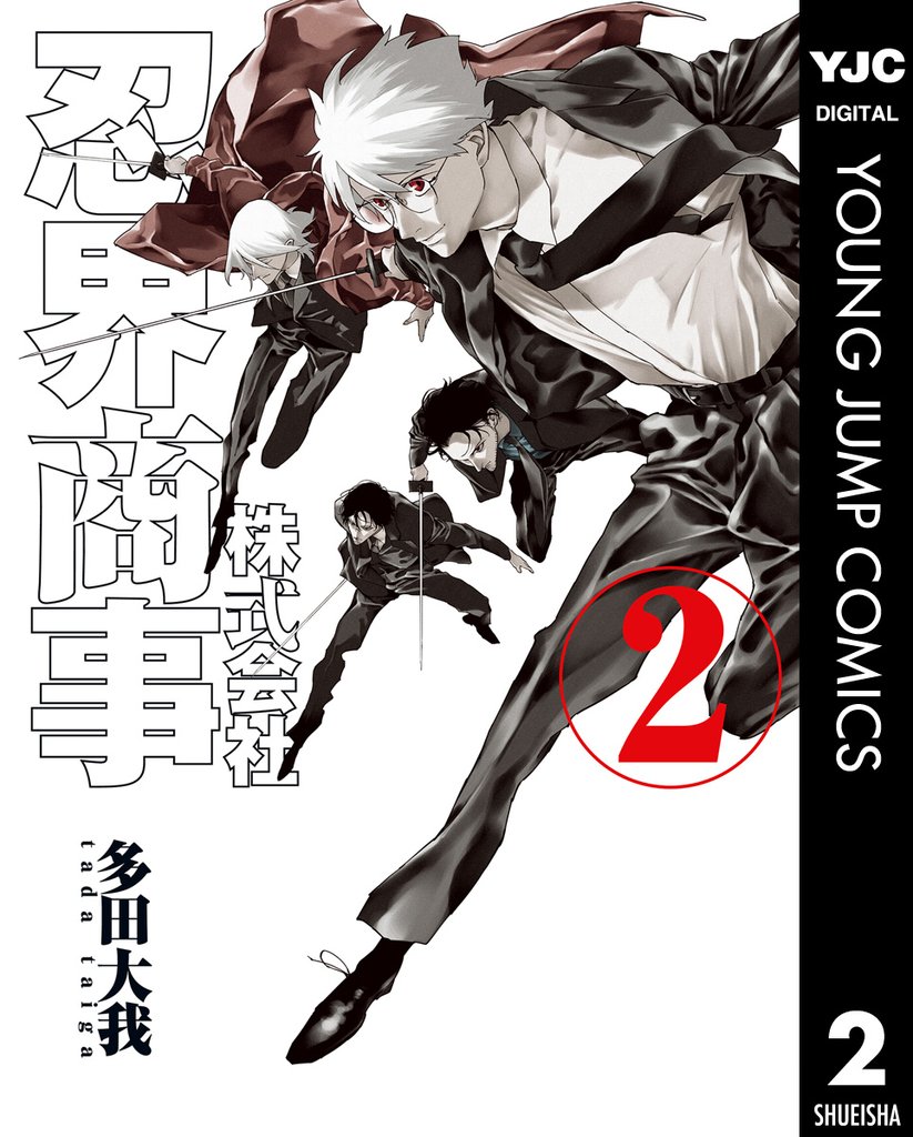 株式会社忍界商事 2