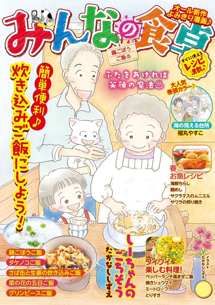 みんなの食卓（63）　鶏ごぼうご飯♨