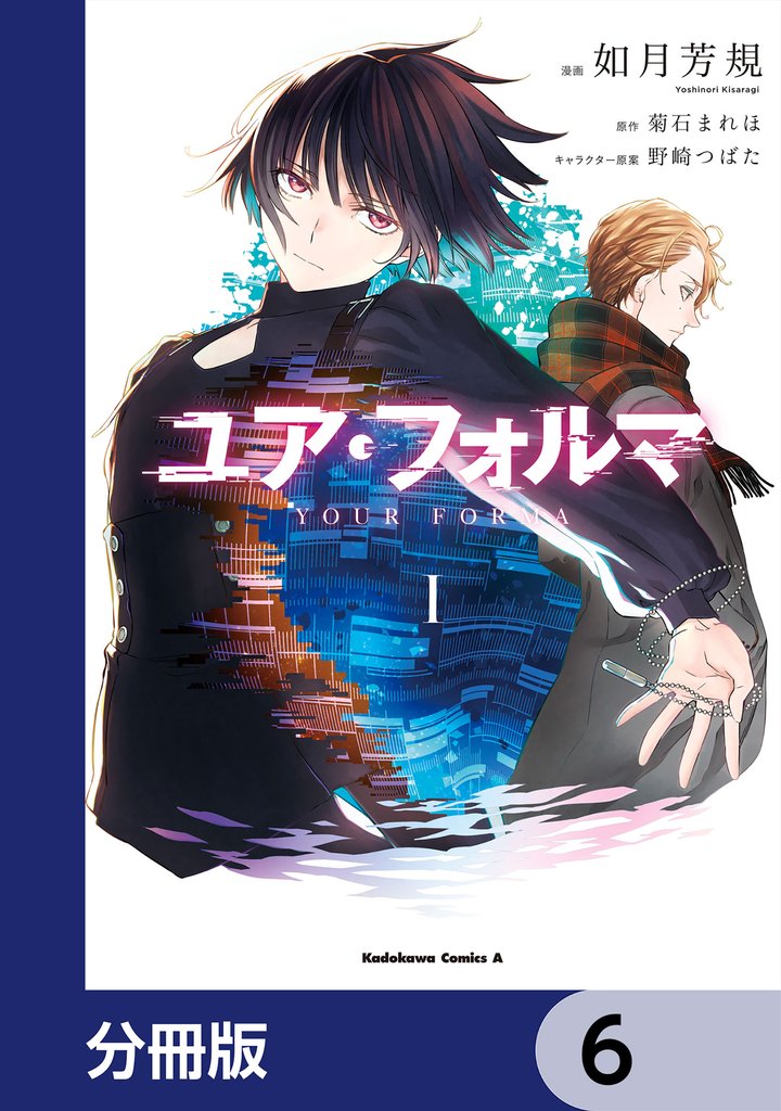 ユア・フォルマ【分冊版】　6