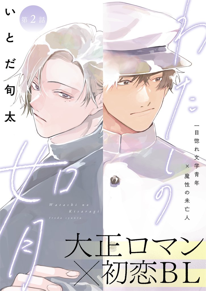 わたしの如月 2 冊セット 最新刊まで