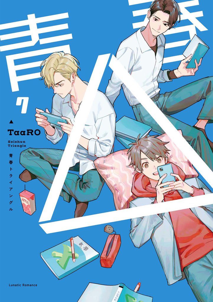 青春△