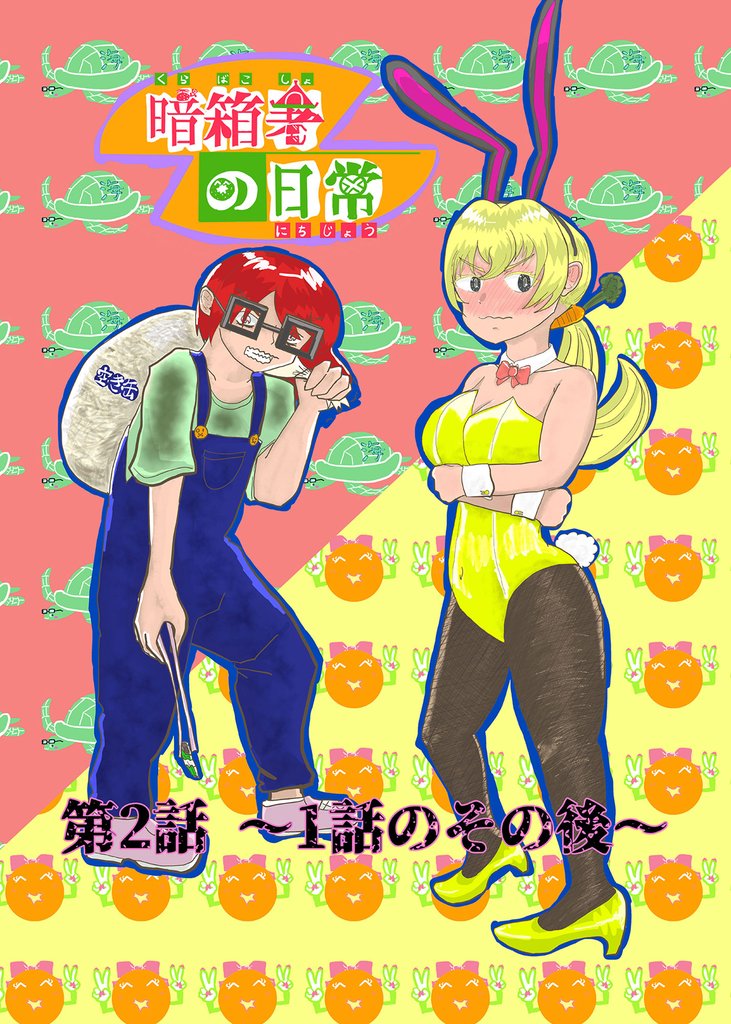 暗箱署の日常 2 冊セット 最新刊まで