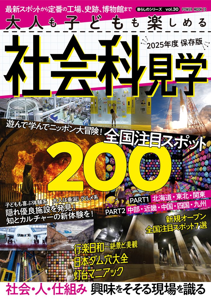 大人も子どもも楽しめる　社会科見学