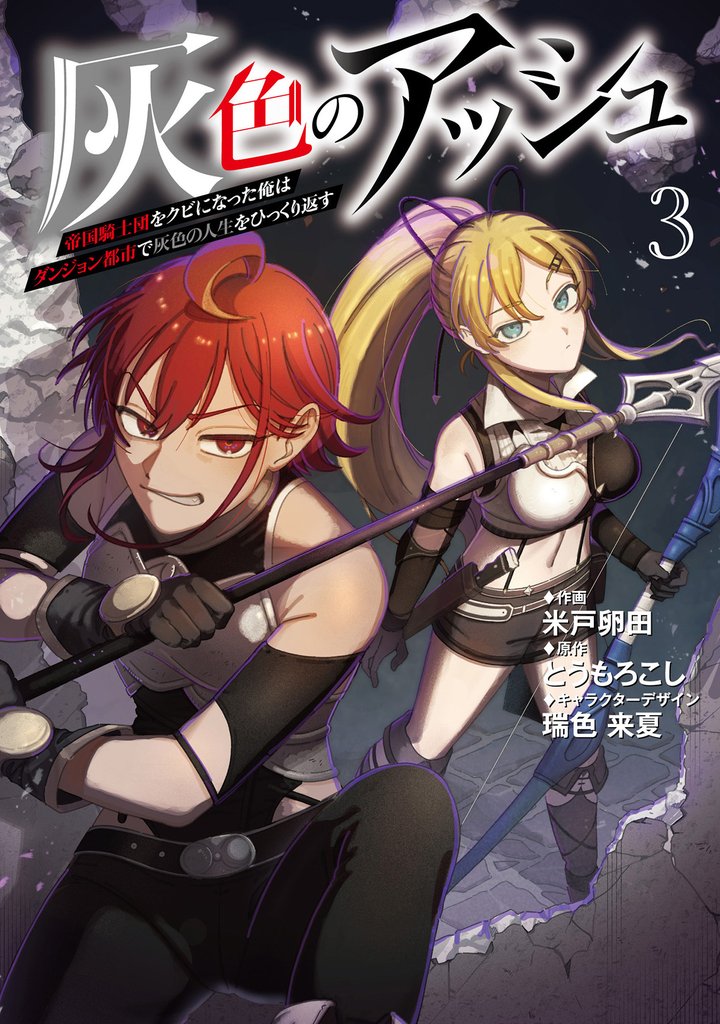 灰色のアッシュ 3 冊セット 最新刊まで
