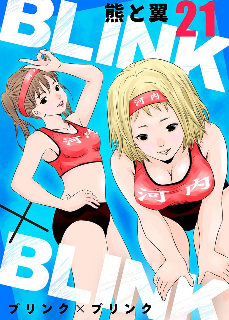 BLINK×BLINK21