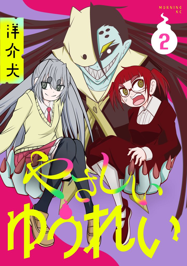 やさしいゆうれい 2 冊セット 全巻