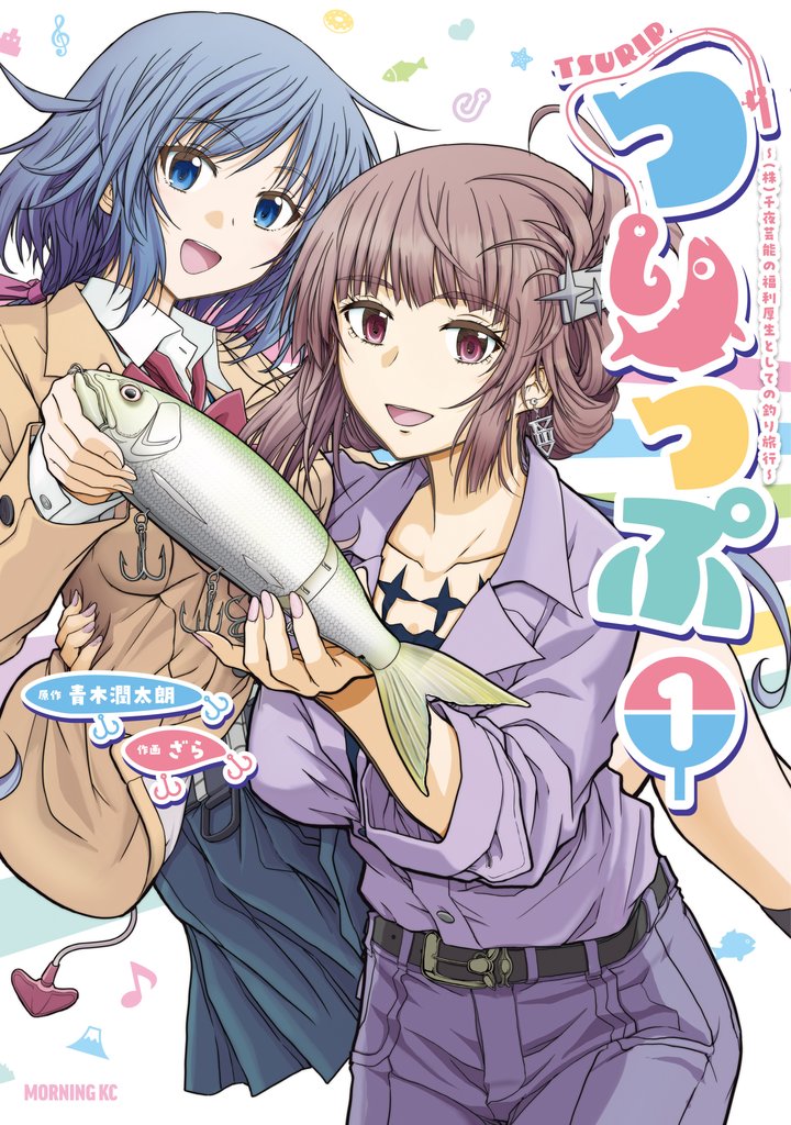 つりっぷ～（株）千夜芸能の福利厚生としての釣り旅行～（１）