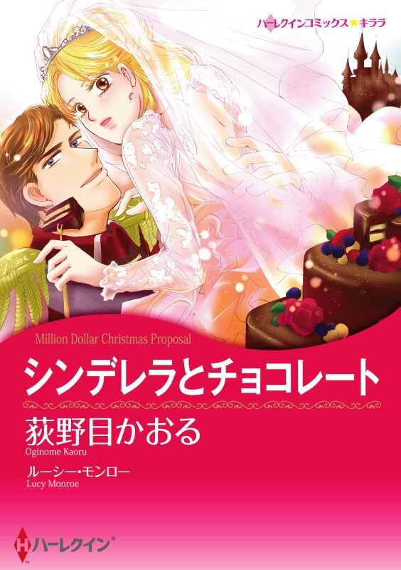 ハーレクインコミックス セット　2025年 vol.481