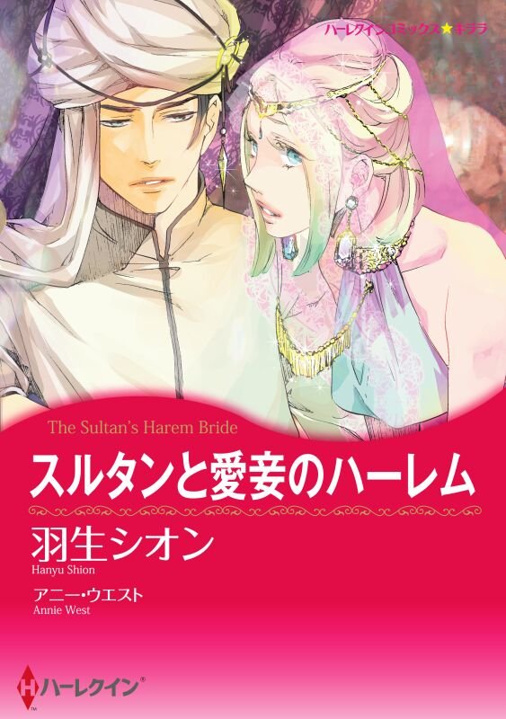 ハーレクインコミックス セット　2025年 vol.489