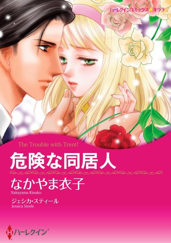 ハーレクインコミックス セット　2025年 vol.491