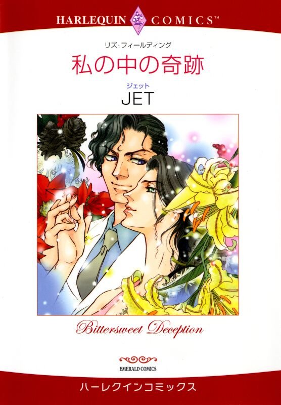 ハーレクインコミックス セット　2025年 vol.493