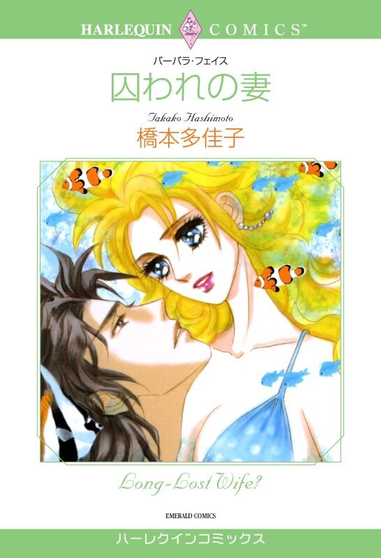 ハーレクインコミックス セット　2025年 vol.550