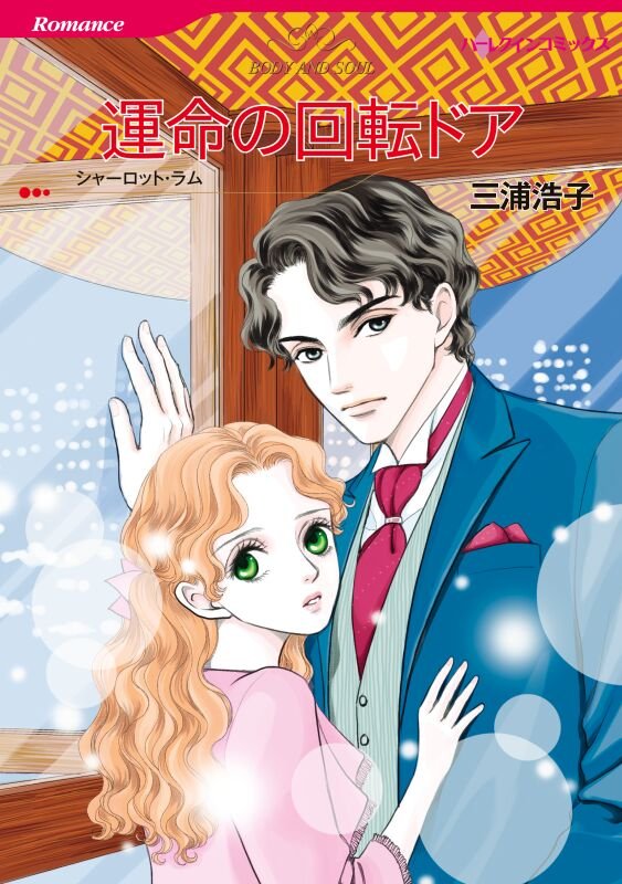 ハーレクインコミックス セット　2025年 vol.551