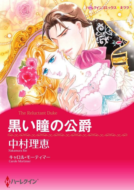ハーレクインコミックス セット　2025年 vol.557