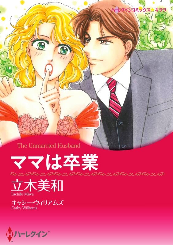 ハーレクインコミックス セット　2025年 vol.596