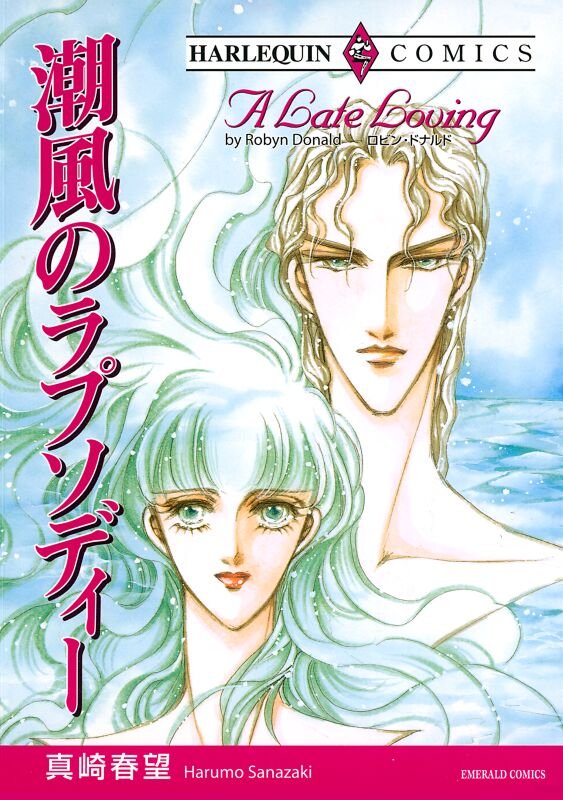ハーレクインコミックス セット　2025年 vol.607