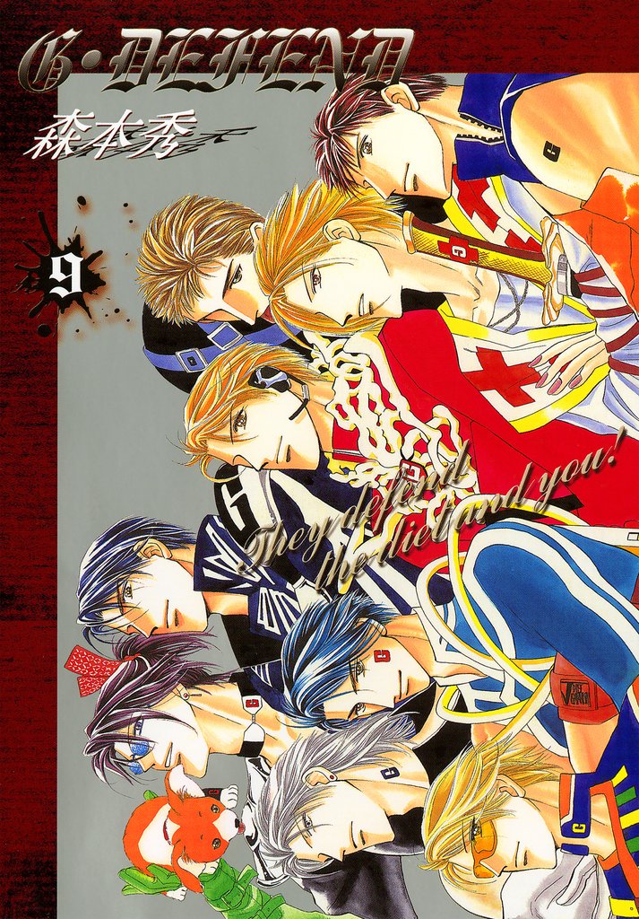 【期間限定 無料お試し版】G・DEFEND 9巻