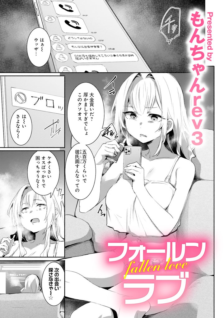 フォールンラブ