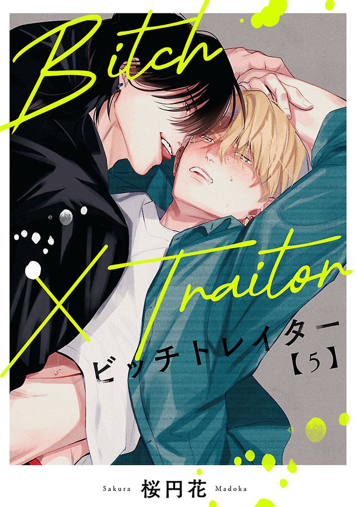 Bitch×Traitor　#5