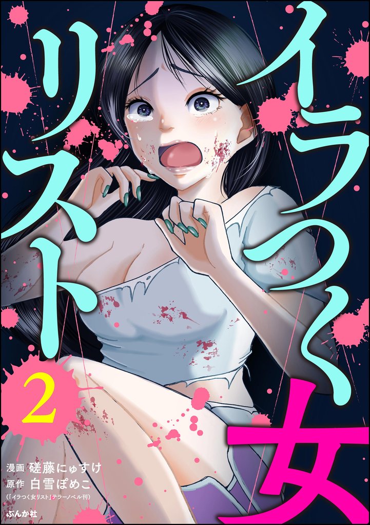 イラつく女リスト (2)