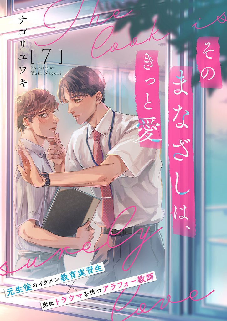 そのまなざしは、きっと愛 7 冊セット 最新刊まで