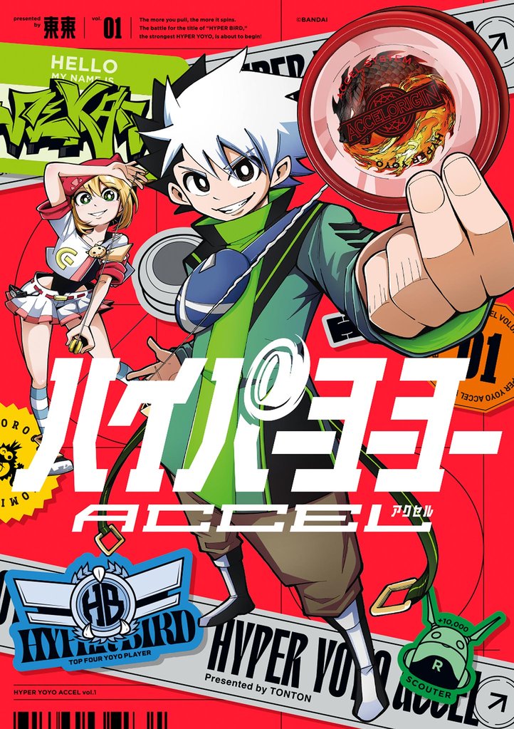 ハイパーヨーヨーACCEL（１）