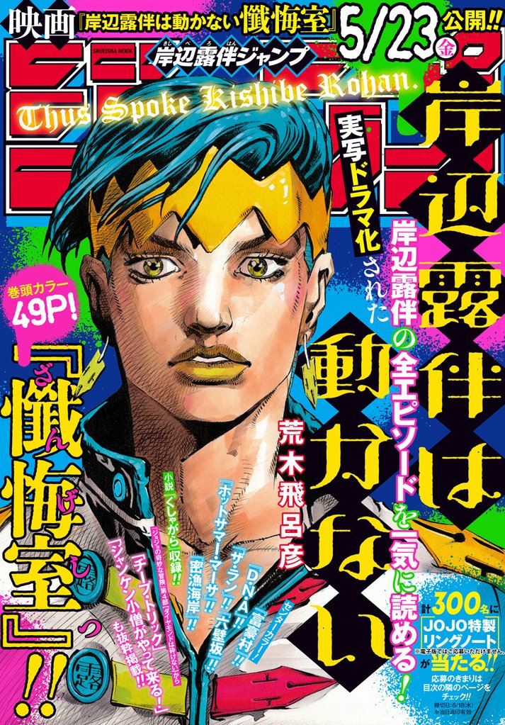 岸辺露伴ジャンプ