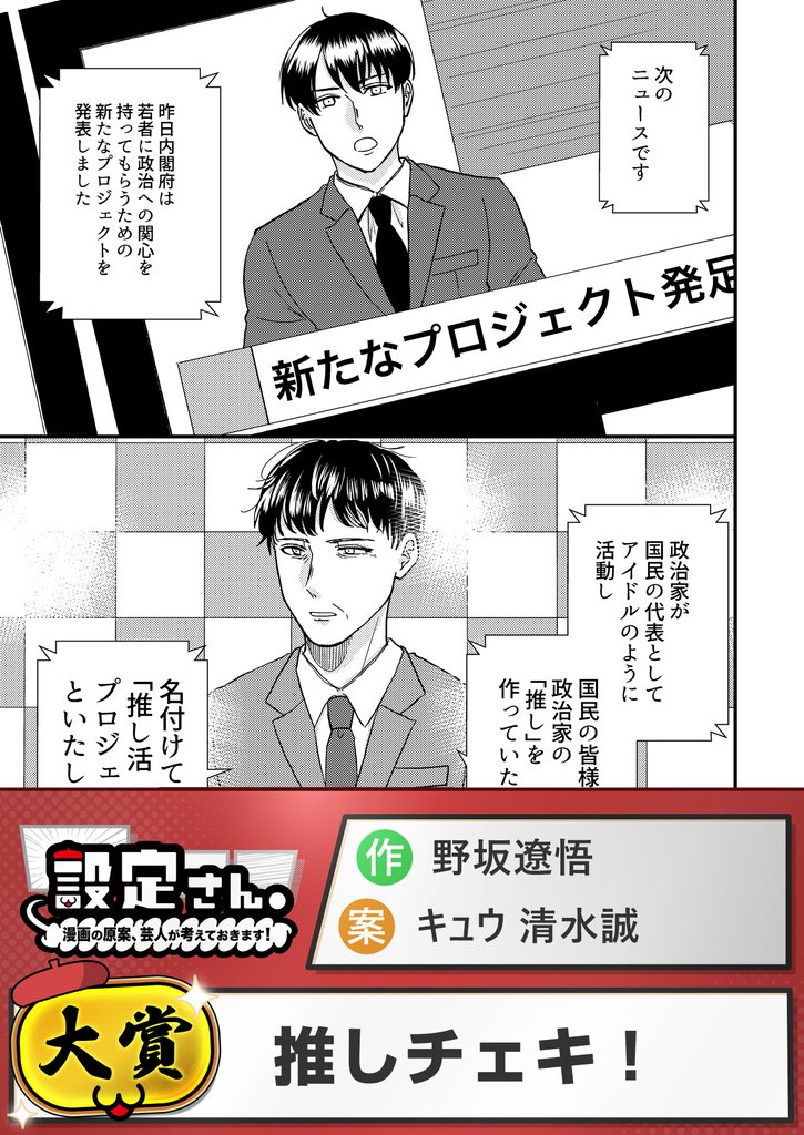 推しチェキ！