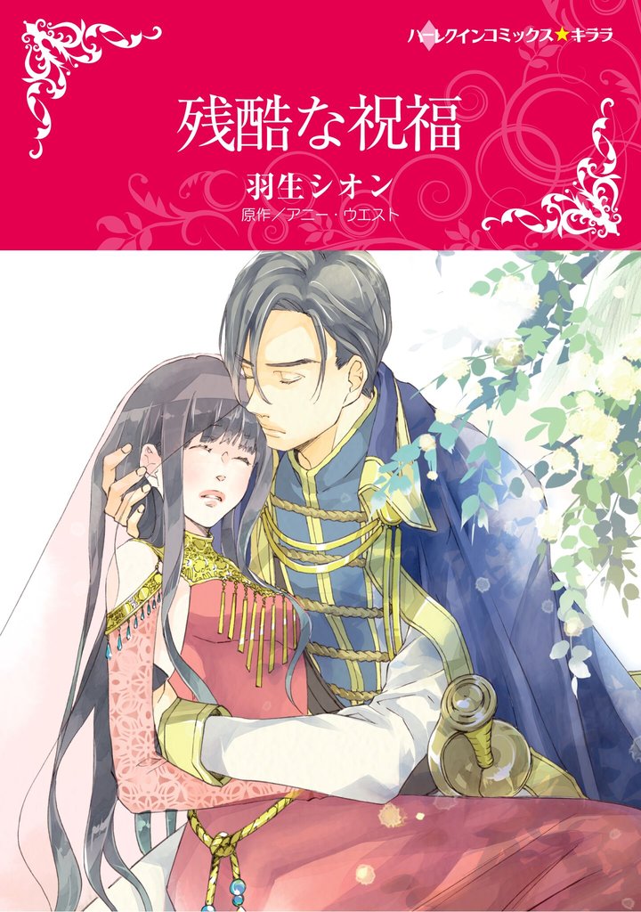 ハーレクインコミックス セット　2025年 vol.621