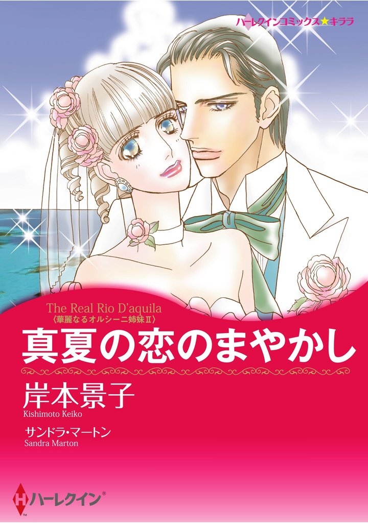 ハーレクインコミックス セット　2025年 vol.624